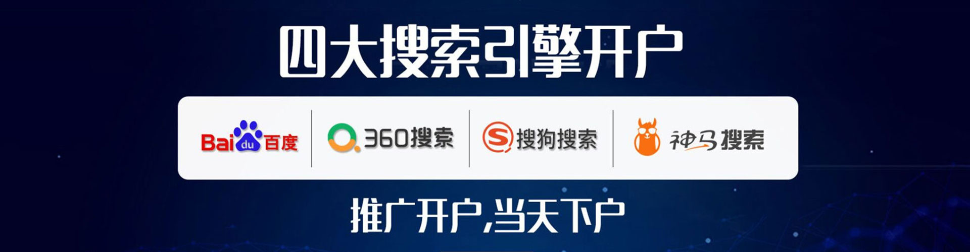 关庙竞价开户推广